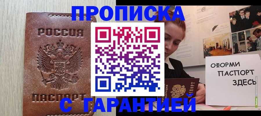 прописка штамп в Александровске-Сахалинском