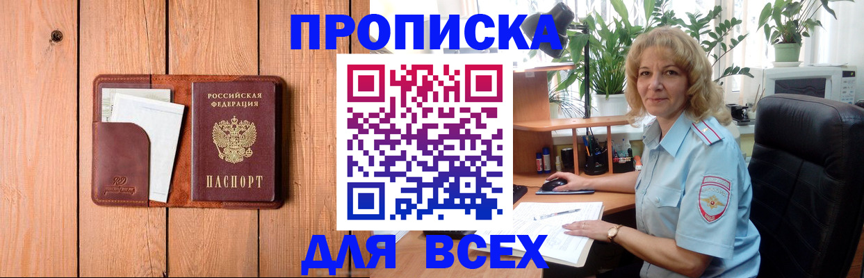 прописка от собственника в Александровске-Сахалинском